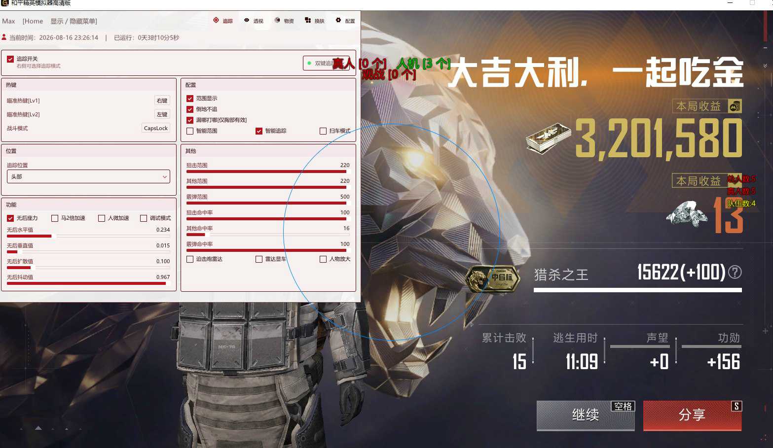 和平精英神龙辅助
