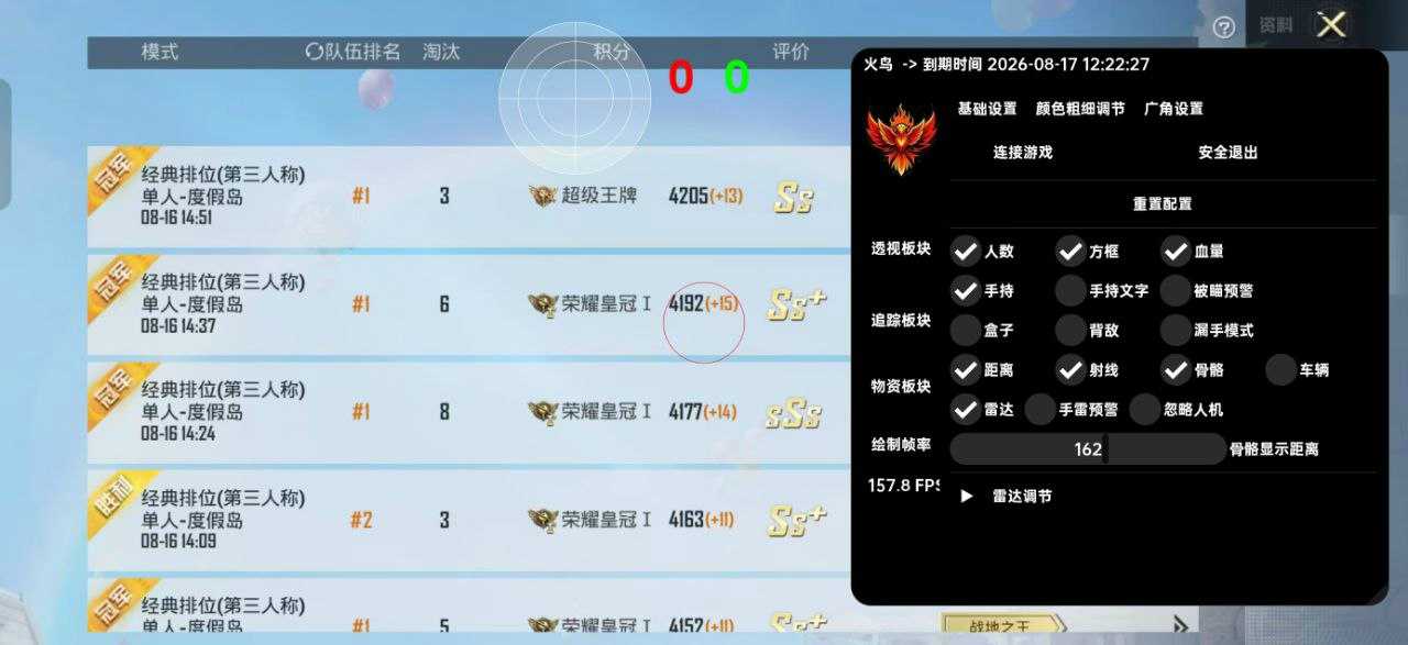 和平精英火龙外挂
