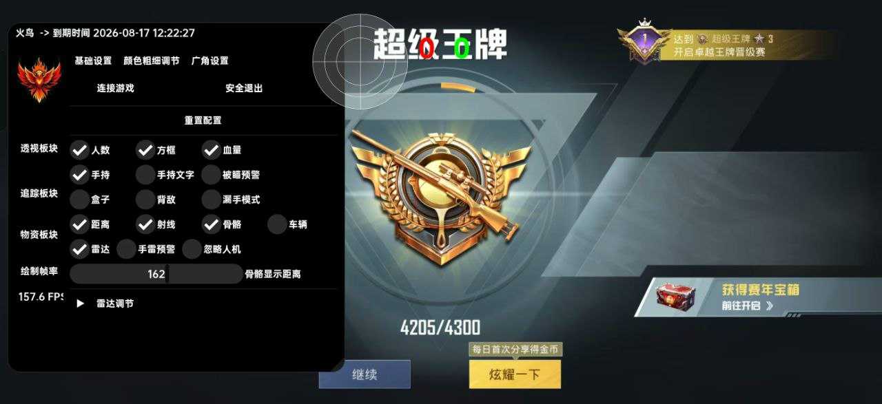和平精英威马外挂