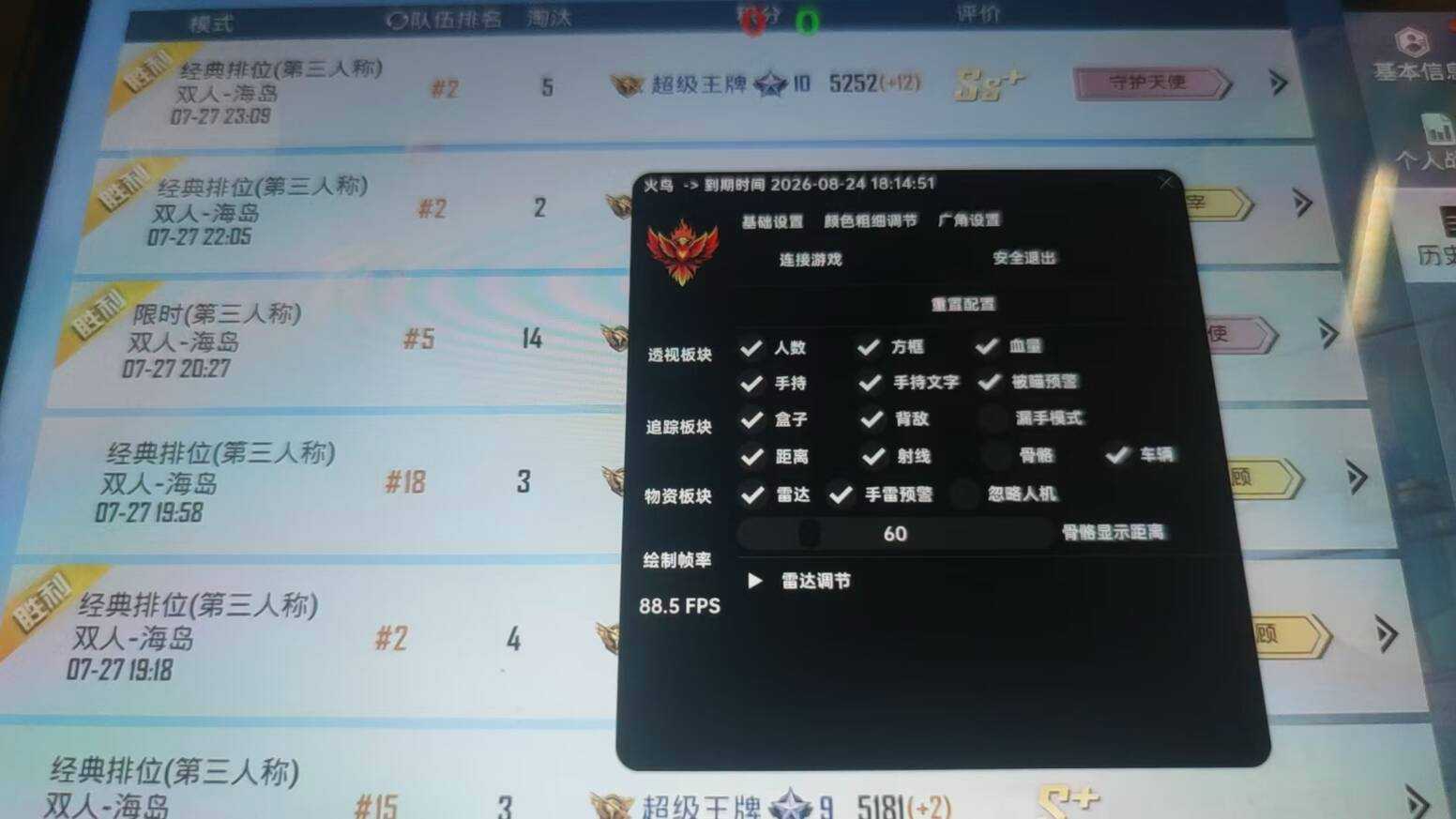 和平精英放纵外挂