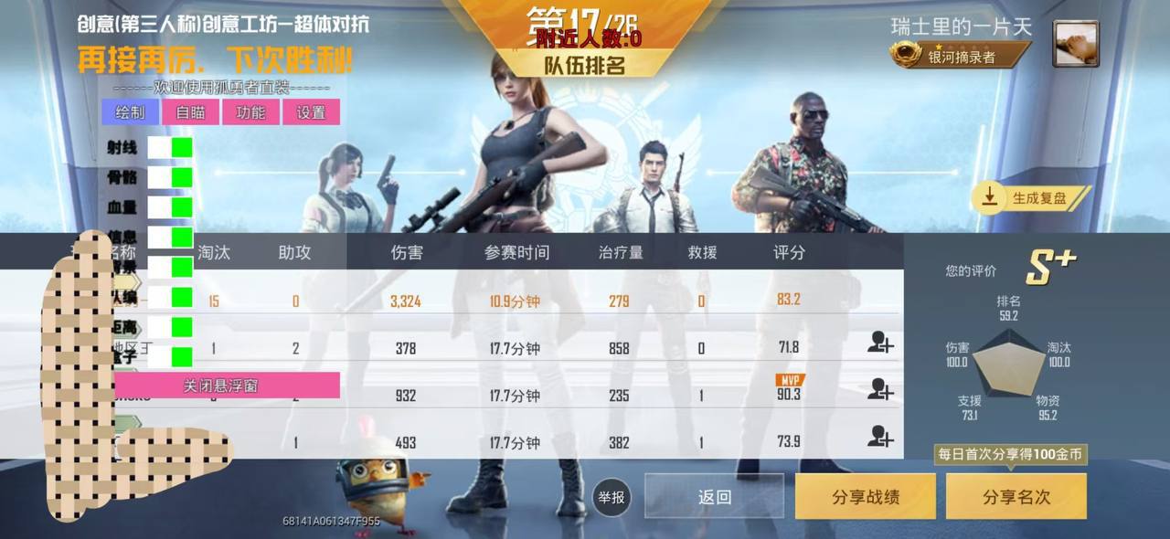 和平精英TOP外挂